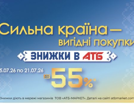 АТБ снизил цены ко Дню Государственности: список товаров и главные скидки