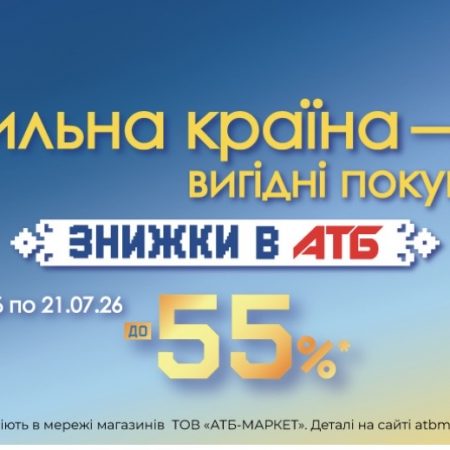 АТБ снизил цены ко Дню Государственности: список товаров и главные скидки