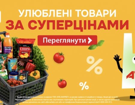 Скидки на любимые товары в АТБ с 22 июля по 4 августа: что можно купить дешевле