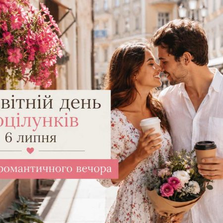 6 июля — Всемирный день поцелуев: как оригинально отпраздновать с любимым человеком