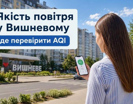 Качество воздуха в Вишневом резко меняется: что важно знать жителям и где проверить актуальные данные
