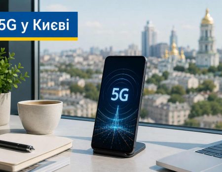 Когда в Киеве запустят 5G: где заработает сеть, какие смартфоны подойдут и сколько это будет стоить