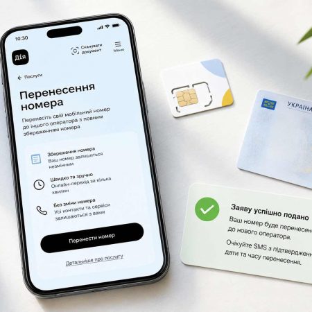 Как перейти на lifecell через «Дію» без смены номера: документы, сроки и инструкция