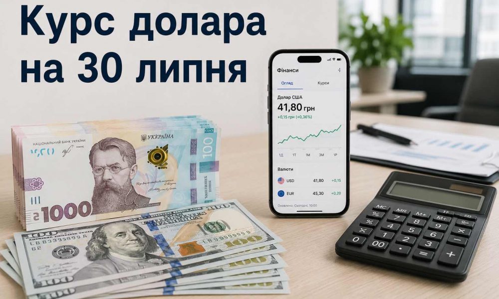 НБУ укрепил гривну: официальный курс доллара и евро на 30 июля