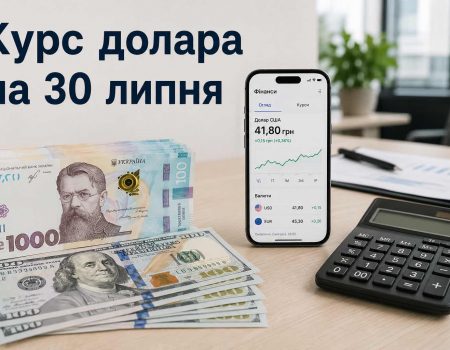 НБУ укрепил гривну: официальный курс доллара и евро на 30 июля