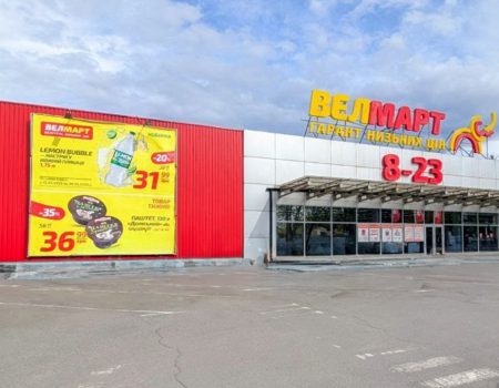 Велмарт снизил цены с 10 по 16 августа: какие продукты и товары выгодно купить на этой неделе