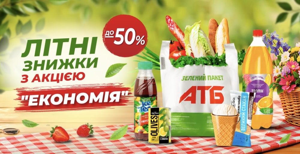 Летняя распродажа в АТБ: какие товары подешевели с 5 по 11 августа
