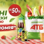 Летняя распродажа в АТБ: какие товары подешевели с 5 по 11 августа