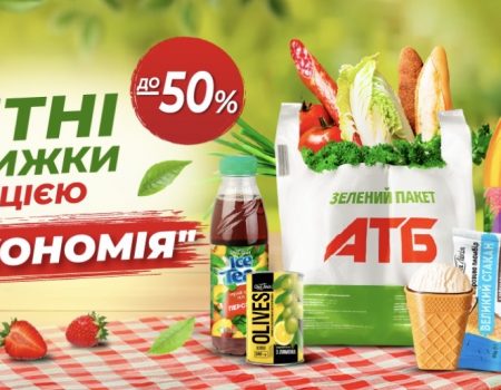 Летняя распродажа в АТБ: какие товары подешевели с 5 по 11 августа