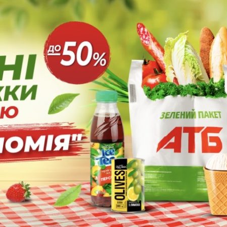 Летняя распродажа в АТБ: какие товары подешевели с 5 по 11 августа