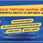 АТБ запустил скидки до 43% на собственные марки: что выгодно купить с 12 до 18 августа