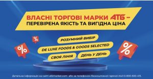 АТБ запустил скидки до 43% на собственные марки: что выгодно купить с 12 до 18 августа