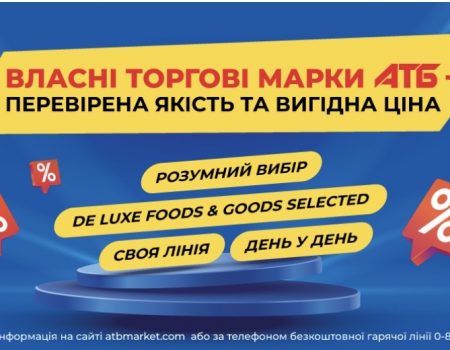 АТБ запустил скидки до 43% на собственные марки: что выгодно купить с 12 до 18 августа