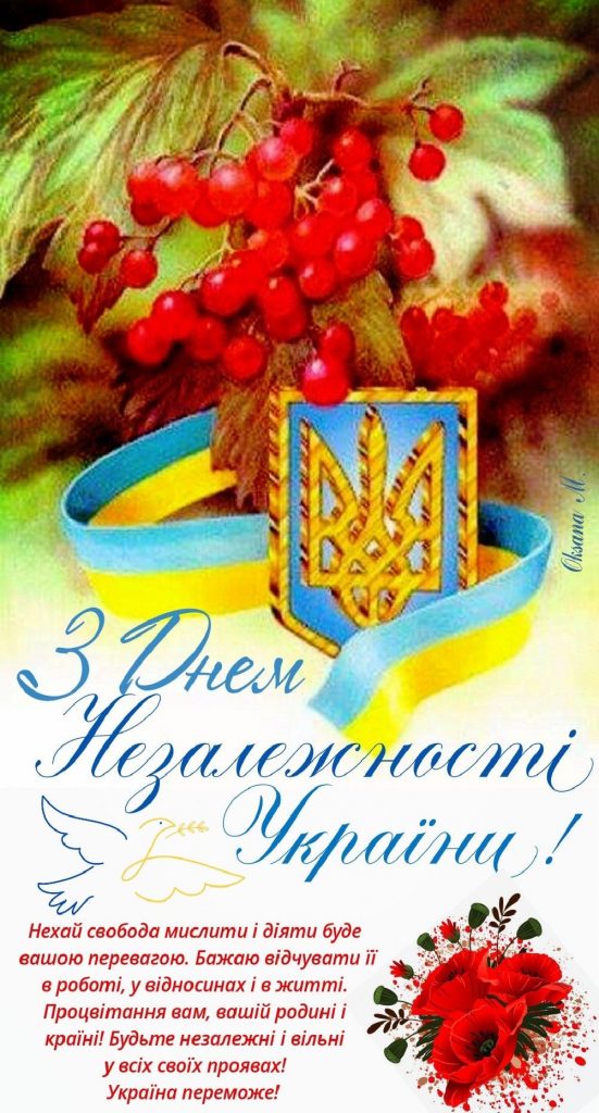 Поздравления с Днем независимости Украины 2026: красивые слова, стихи, SMS и открытки на украинском