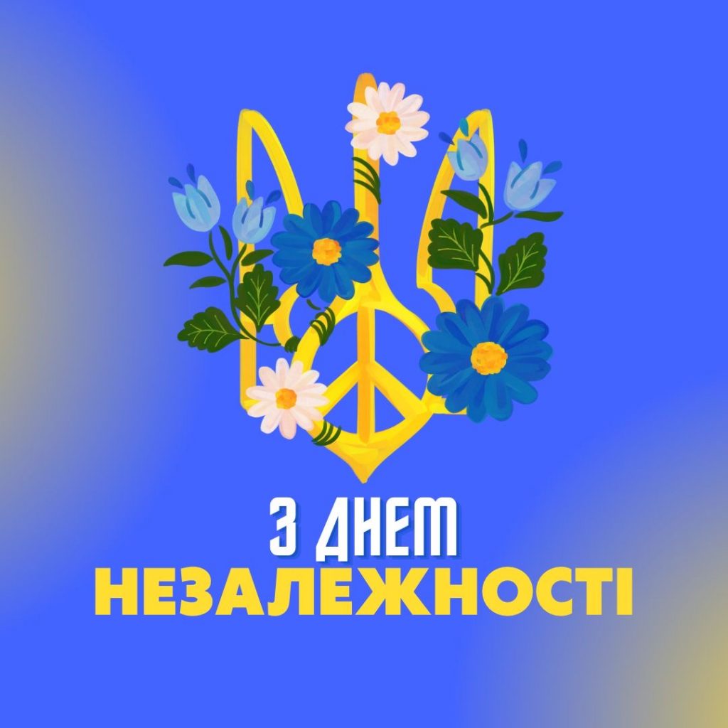 Поздравления с Днем независимости Украины 2026: красивые слова, стихи, SMS и открытки на украинском