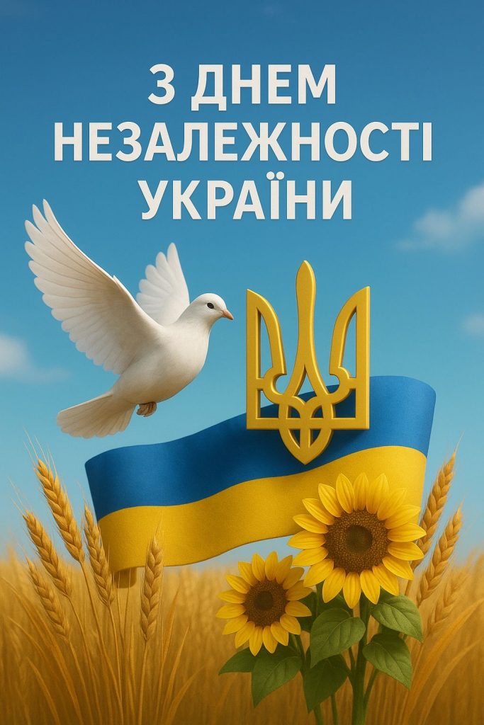 Поздравления с Днем независимости Украины 2026: красивые слова, стихи, SMS и открытки на украинском