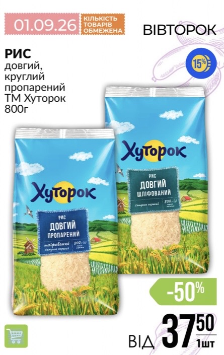 Товар дня в Варус 1–2 сентября 2026: что можно купить за полцены