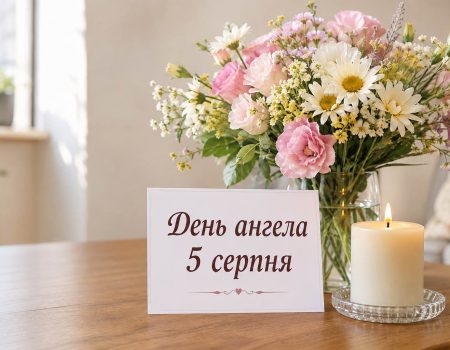 День ангела 5 августа: кого поздравлять по новому календарю