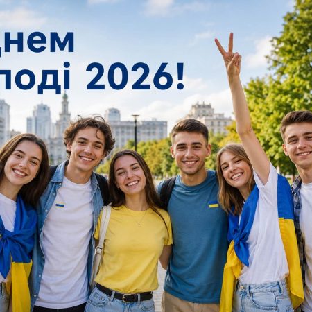 Лучшие поздравления с Днем молодежи на украинском языке: душевные слова, стихи и прикольные картинки