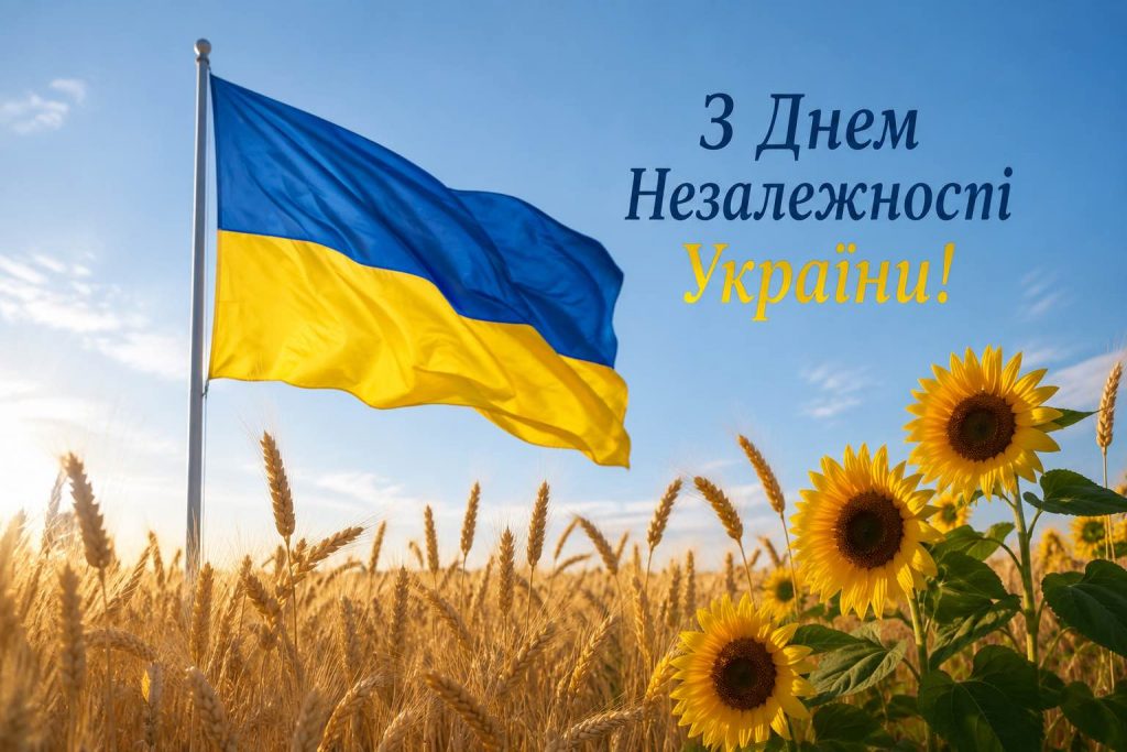 Поздравления с Днем независимости Украины 2026: красивые слова, стихи, SMS и открытки на украинском Поздравления с Днем независимости Украины 2026: красивые слова, стихи, SMS и открытки на украинском