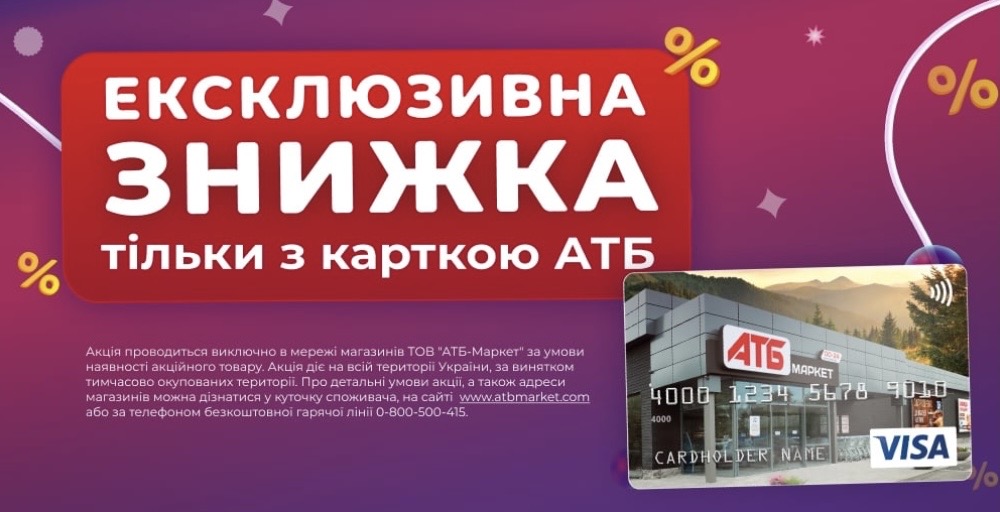 Что купить в АТБ дешевле с 2 сентября: специальные цены с Картой АТБ Что купить в АТБ дешевле с 2 сентября: специальные цены с Картой АТБ