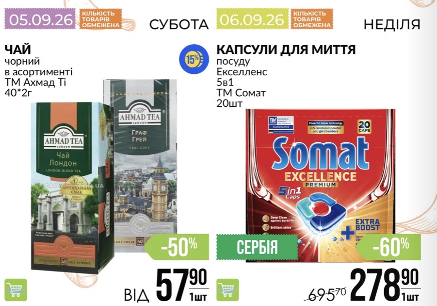 Варус снижает цены 5–6 сентября: список товаров дня и сколько можно сэкономить