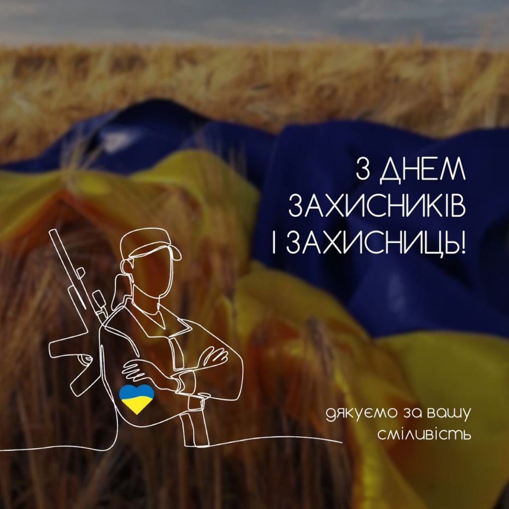 Поздравления с Днём защитников и защитниц Украины 2026: душевные слова, стихи и открытки