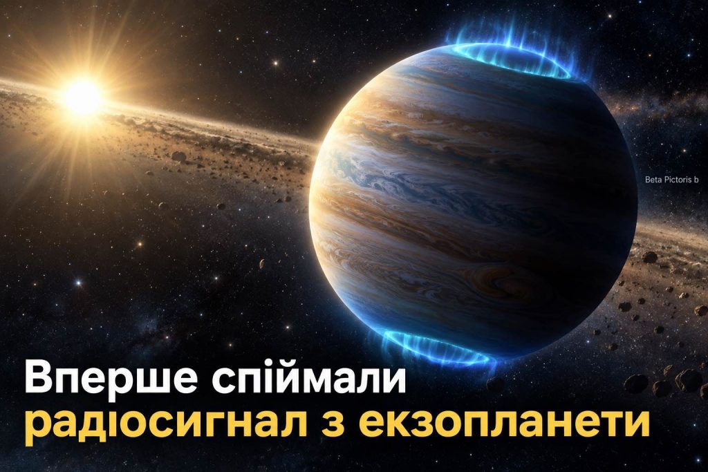 Ученые впервые услышали далекую экзопланету: что известно о загадочном радиосигнале Ученые впервые услышали далекую экзопланету: что известно о загадочном радиосигнале
