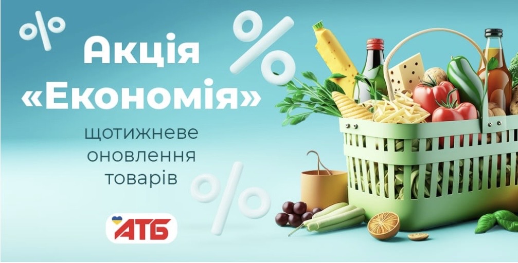 АТБ снизил цены на собственные марки: полный список товаров и цен до 6 октября