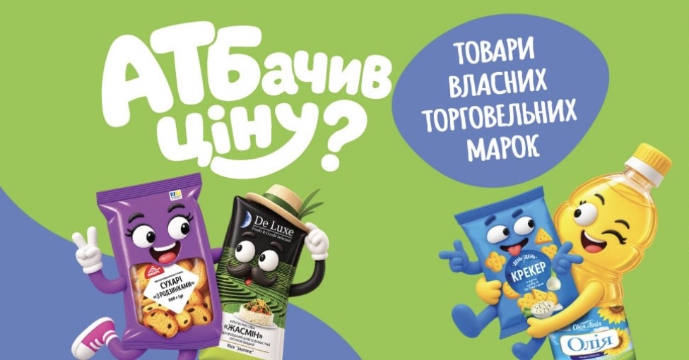 АТБ снизил цены на собственные марки: полный список товаров и цен до 6 октября
